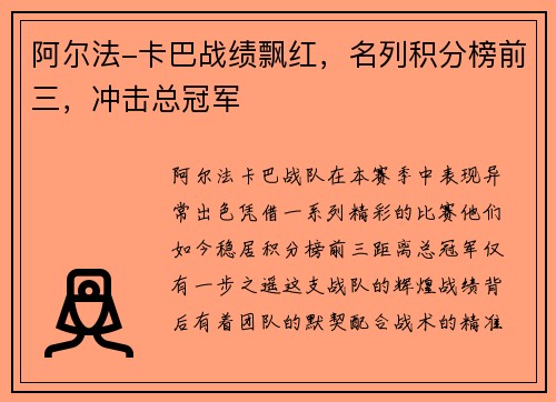 阿尔法-卡巴战绩飘红，名列积分榜前三，冲击总冠军