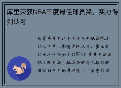 库里荣获NBA年度最佳球员奖，实力得到认可